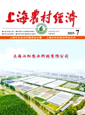 上海农村经济杂志
